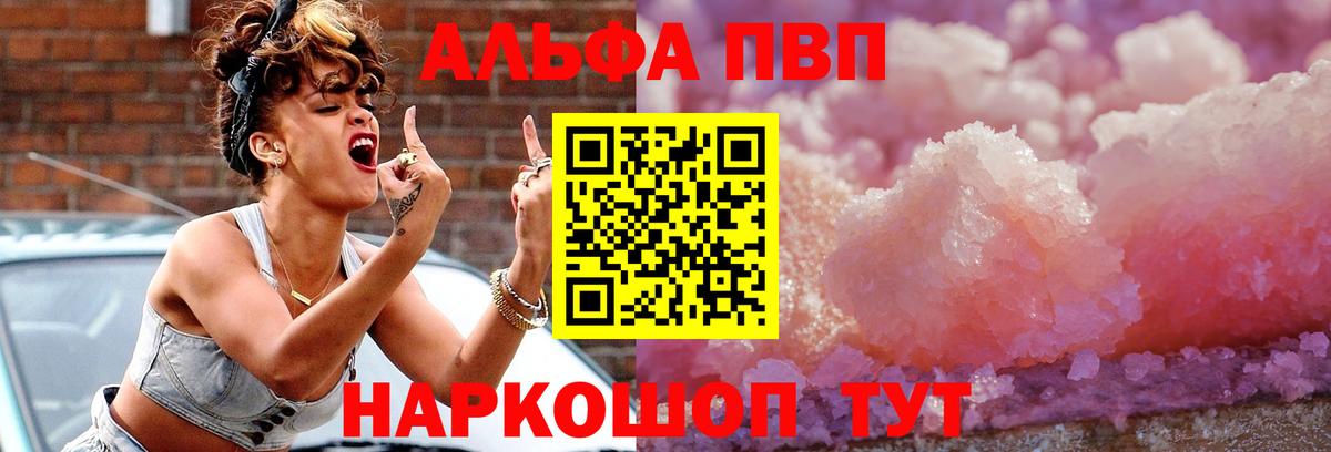 A-PVP VHQ Урай