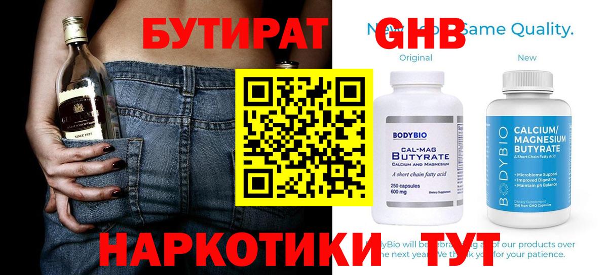Урай  БУТИРАТ  Вход с VPN  БУТИРАТ бутандиол 