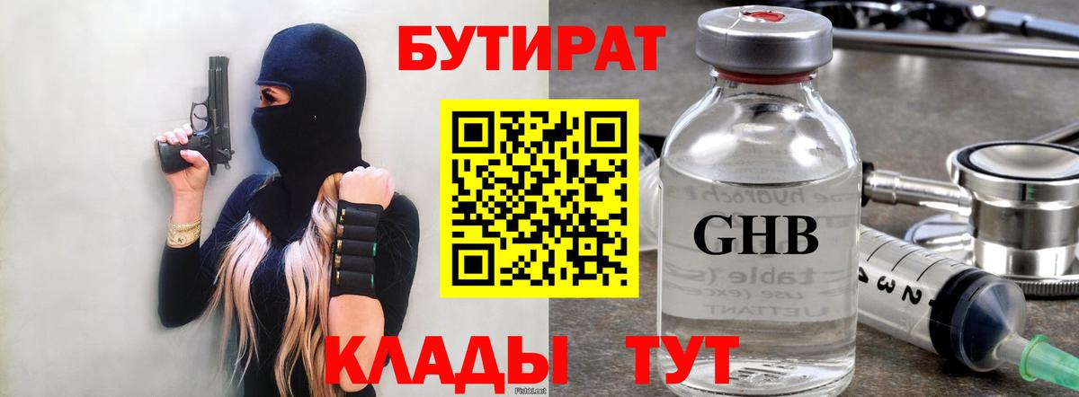 Бутират GHB Урай