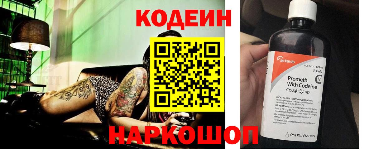 Codein напиток Lean (лин)  Codein Purple Drank  Урай  Вход с VPN 