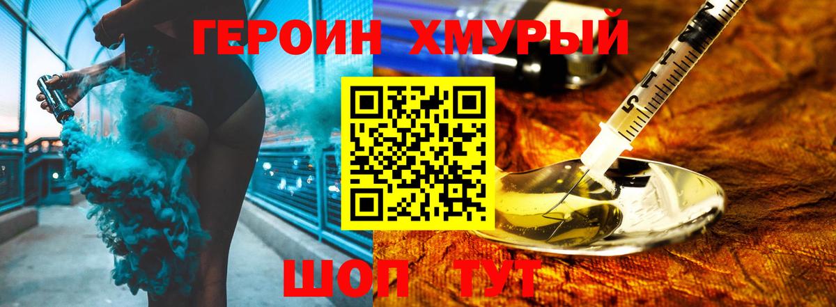 ГЕРОИН VHQ Урай