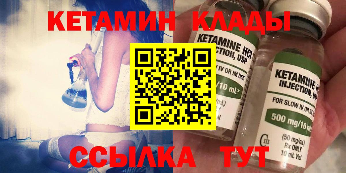 КЕТАМИН VHQ Урай