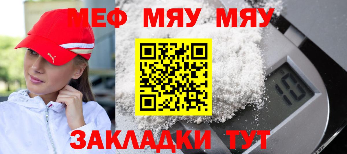 МЯУ-МЯУ кристаллы  Вход с VPN  Меф мука  Урай 